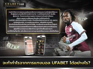 ยูฟ่าเบท