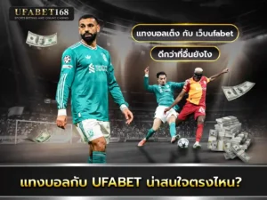 ยูฟ่าเบทเว็บแม่