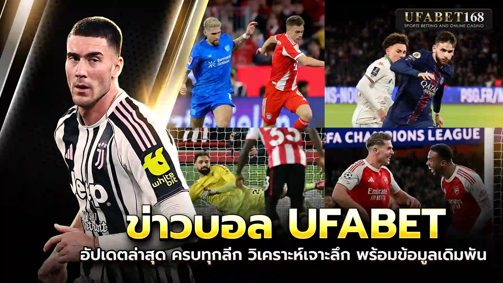 ข่าวบอล