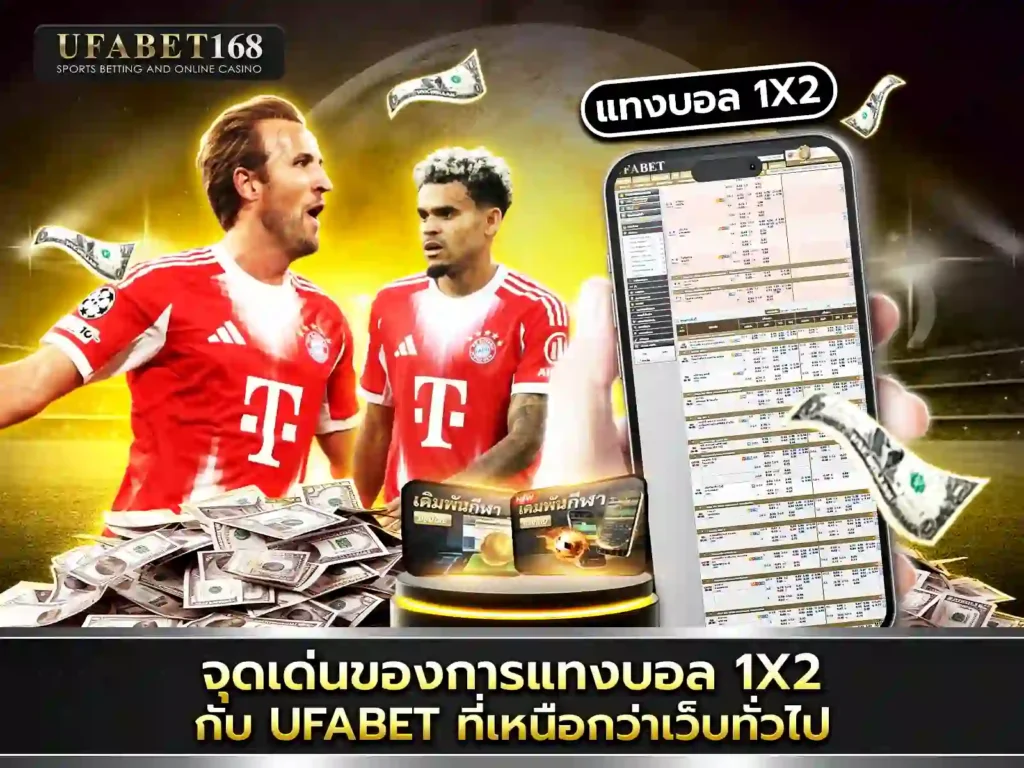 ทางเข้ายูฟ่า168