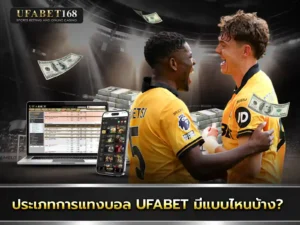 แทงบอลเดี่ยว