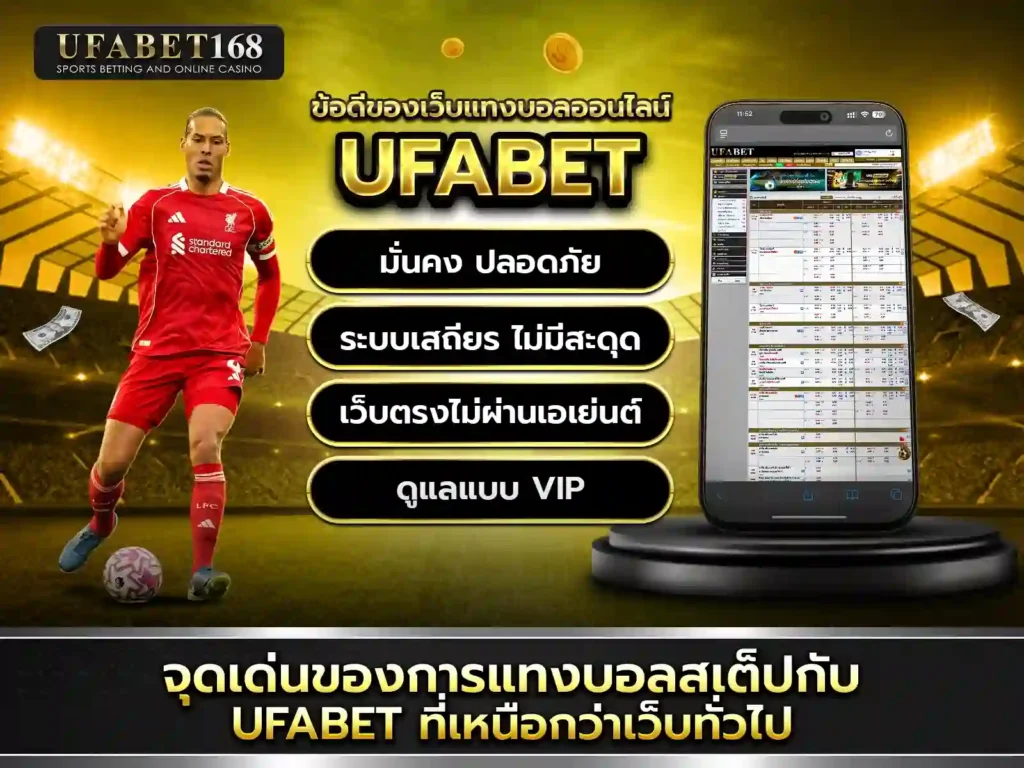เข้าเว็บufabet