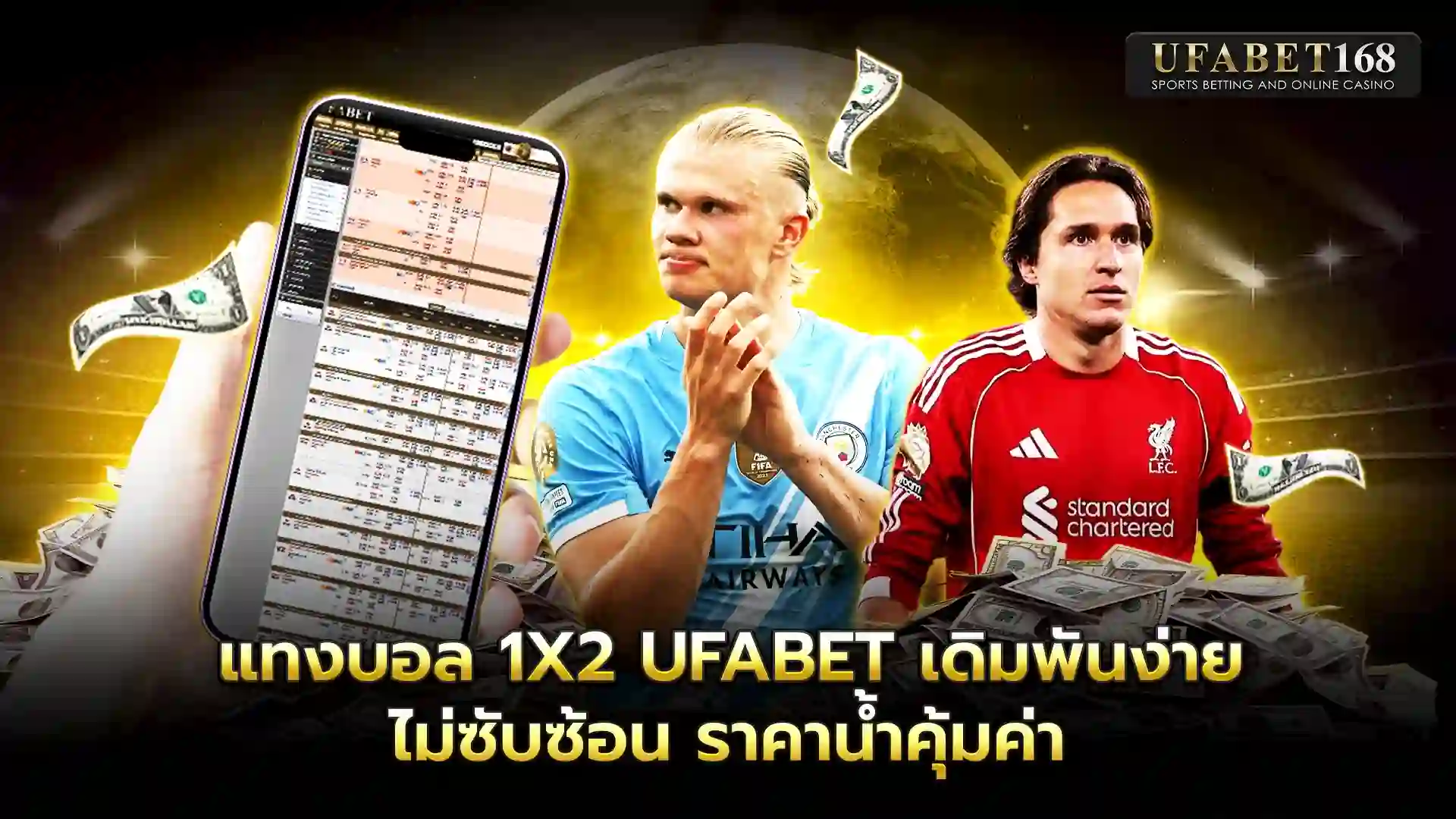 บอลเต็ง 1 ตัว