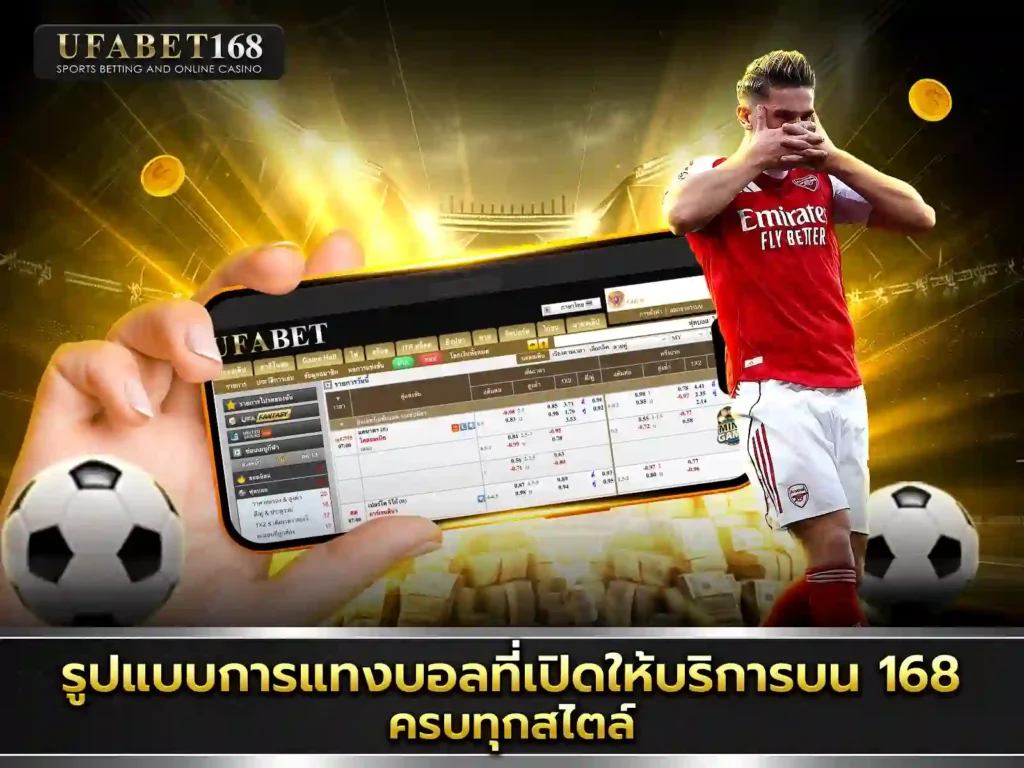 แทงบอลเต็ง