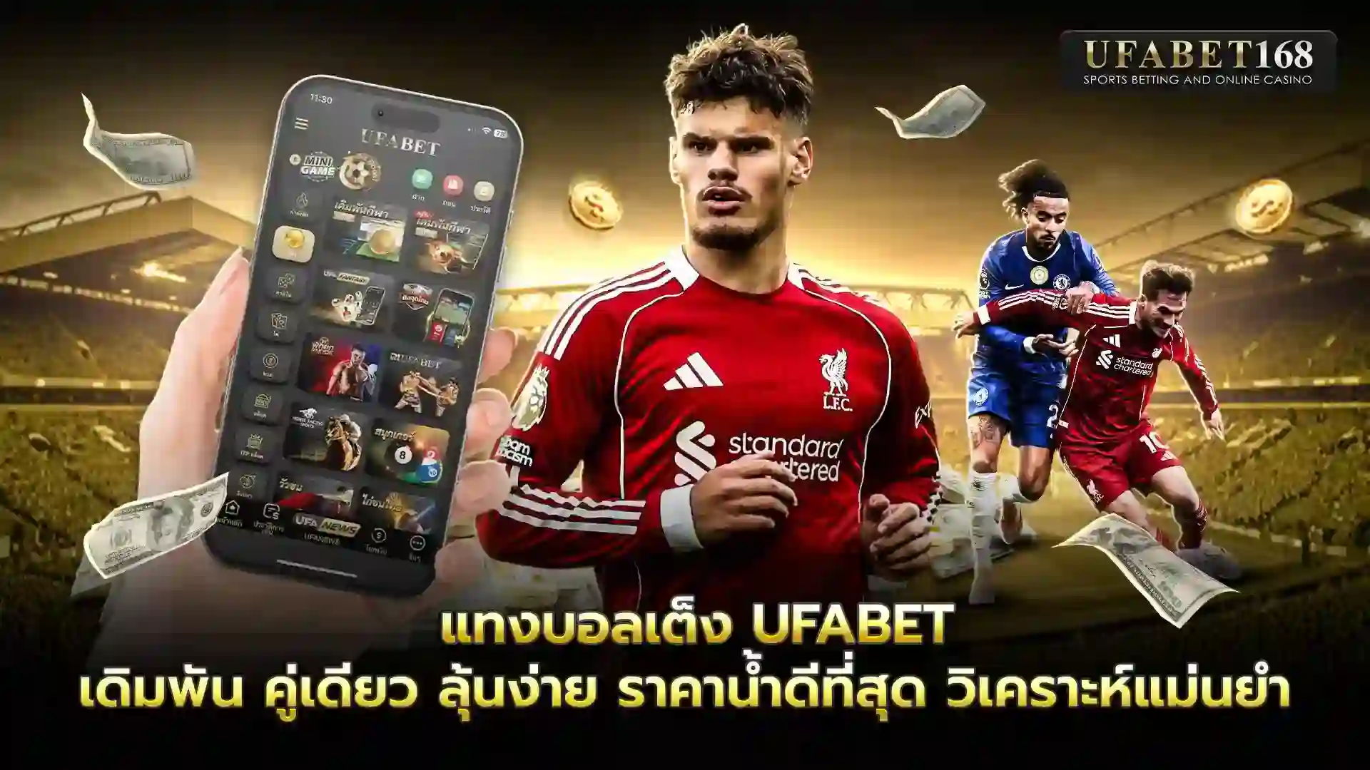 แทงบอลเดี่ยว